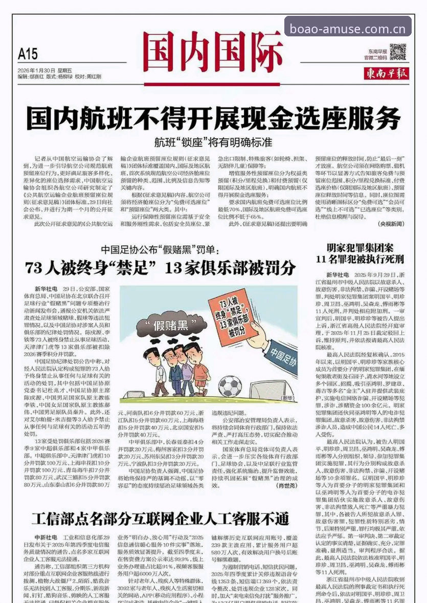 中国足球反腐风暴深度解析——第三批禁足名单全面解读