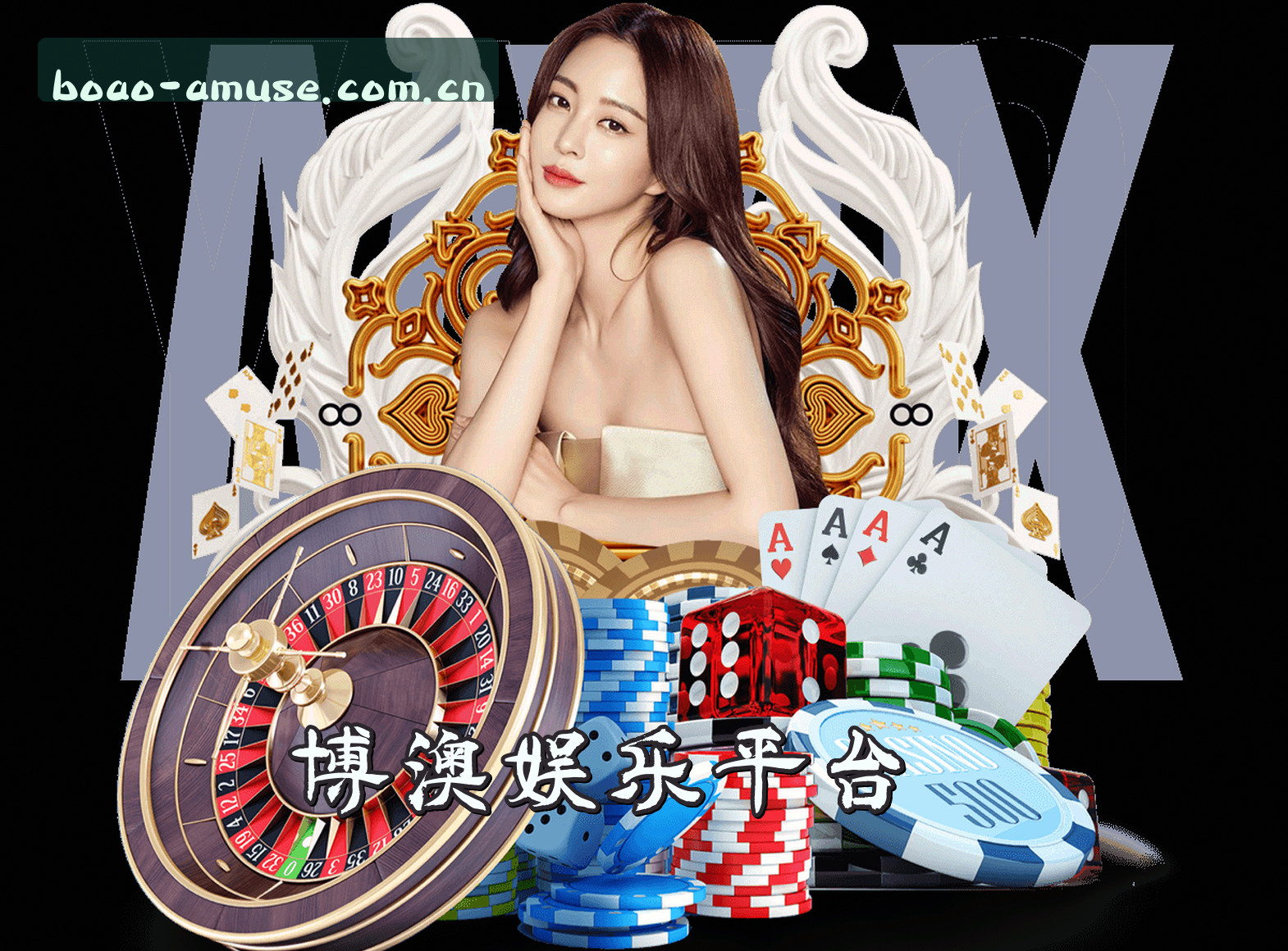 关于博澳娱乐官网 - 娱乐无极限